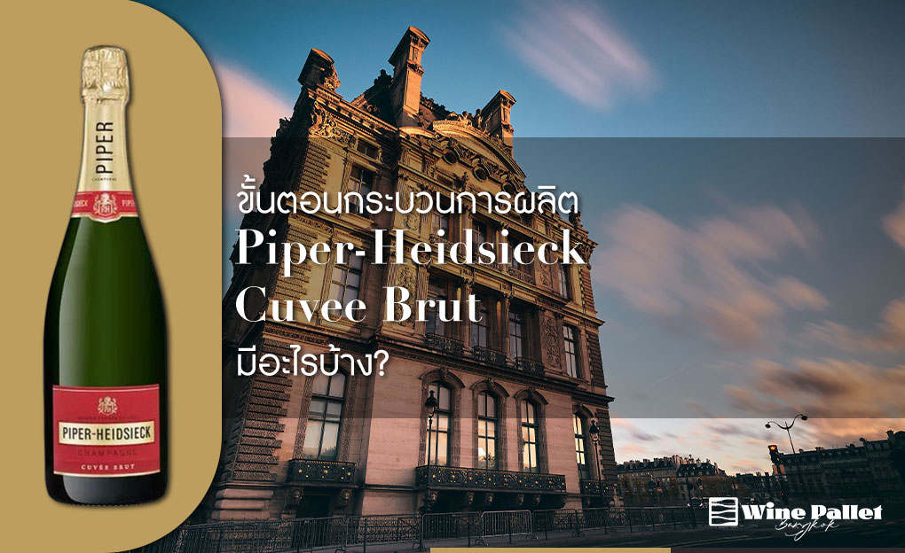 Piper-Heidsieck Cuvee Brut